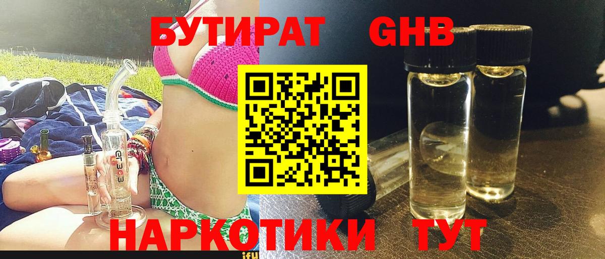 БУТИРАТ 99%  Вход с VPN  Мирный 