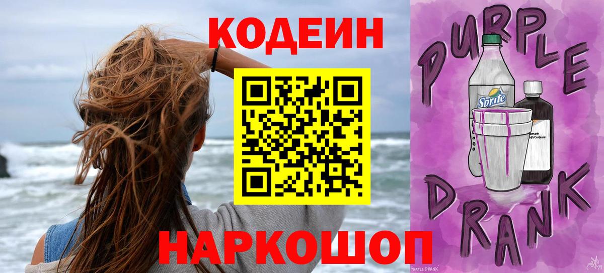 Мирный  Codein напиток Lean (лин)  Вход с VPN 