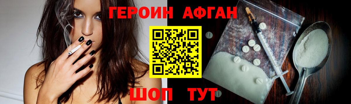 Героин хмурый Мирный