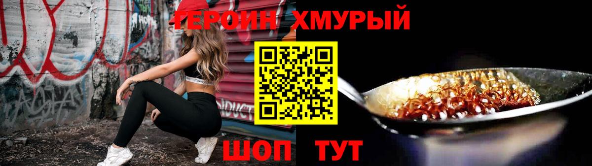Мирный  ГЕРОИН белый  Вход с VPN 