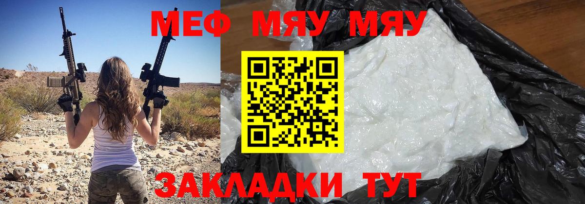 МЕФ  Мефедрон  МЯУ-МЯУ мука  Мирный  Вход с VPN  Меф кристаллы 
