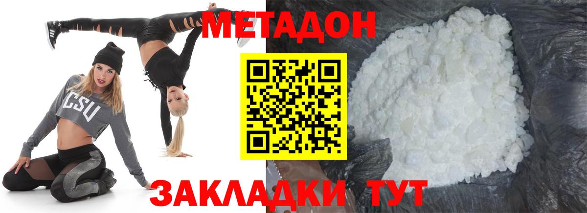 МЕТАДОН VHQ Мирный