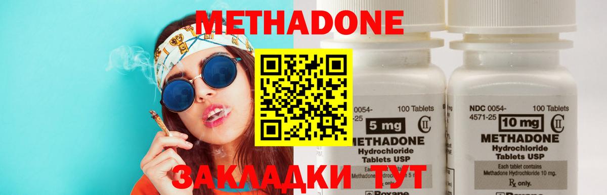 Метадон methadone  Вход с VPN  Мирный 