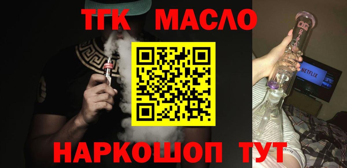 ТГК гашишное масло Мирный
